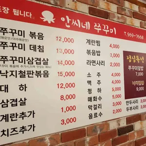 안씨네 쭈꾸미 리뷰 사진