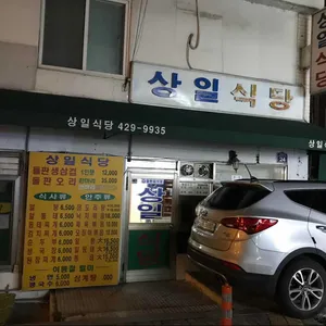 상일식당 리뷰 사진