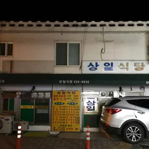 상일식당 리뷰 사진