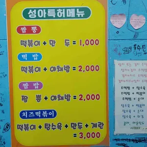 성아분식 리뷰 사진
