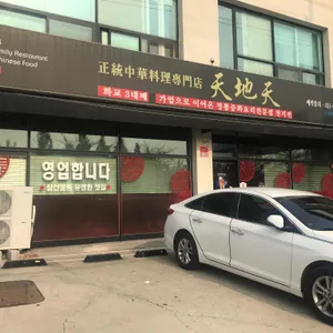 천지천 리뷰 사진