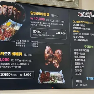 산골 항아리바베큐 리뷰 사진