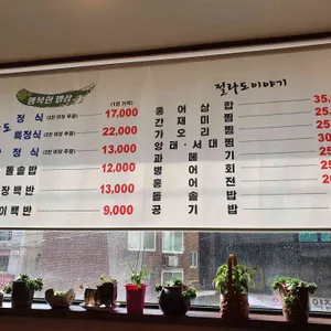 행복한밥상 리뷰 사진