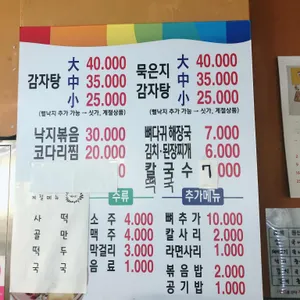 자영이네 감자탕 리뷰 사진