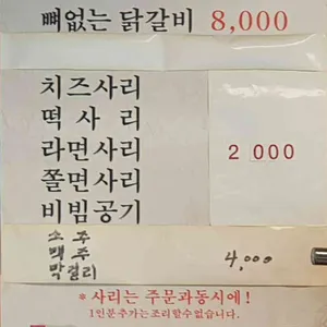 춘천집닭갈비 리뷰 사진