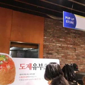 도제 리뷰 사진