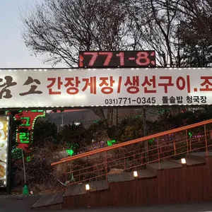담소 리뷰 사진
