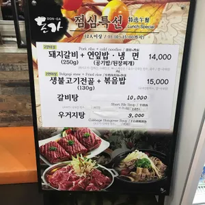 돈가 리뷰 사진