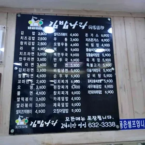 김밥나라 사진