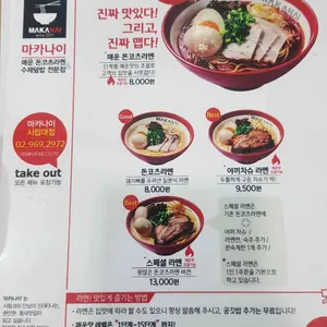 마카나이 리뷰 사진