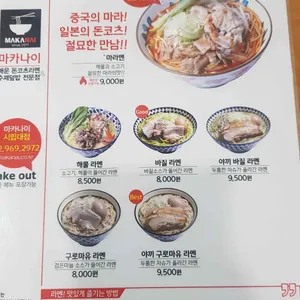 마카나이 리뷰 사진