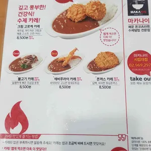 마카나이 리뷰 사진