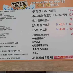 강길도 낙지마을 리뷰 사진