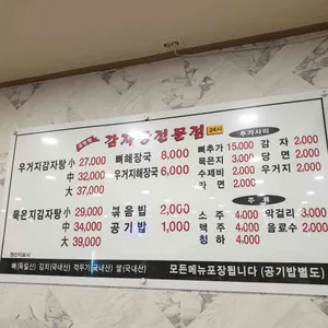 유명한감자탕 리뷰 사진
