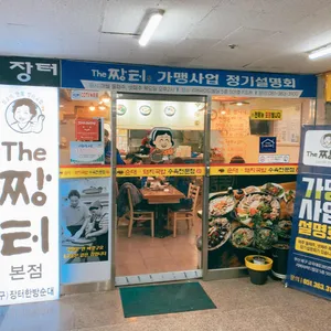 더짱터 리뷰 사진