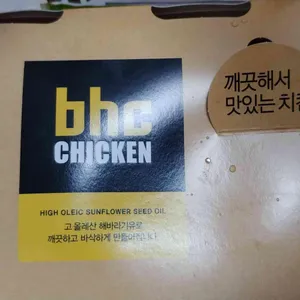 BHC치킨 리뷰 사진