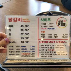 성원닭갈비 리뷰 사진