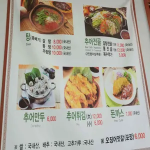 남원추어탕 리뷰 사진