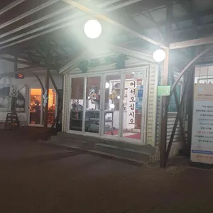 목포고을 리뷰 사진