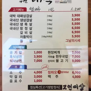 대박고깃집 리뷰 사진
