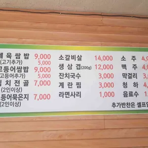 농원쌈밥 리뷰 사진