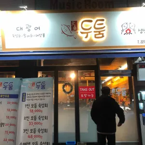 두툼 리뷰 사진