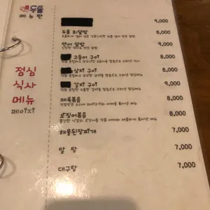 두툼 리뷰 사진