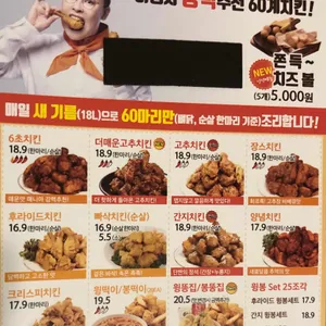 60계치킨 리뷰 사진