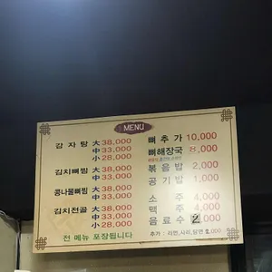 삼식이감자탕뼈해장국 리뷰 사진