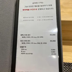 송하정 스시 리뷰 사진