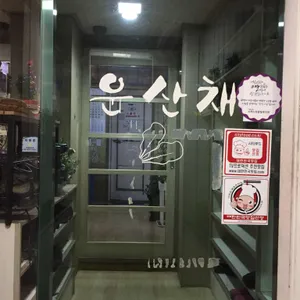 운산채 옛날 쌈밥 리뷰 사진