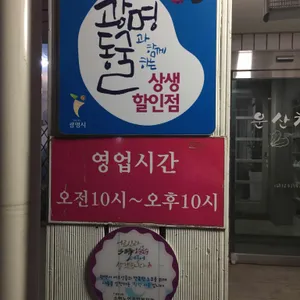운산채 옛날 쌈밥 리뷰 사진