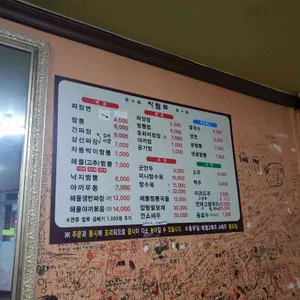 판다 짬뽕 사진