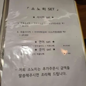 소노히 리뷰 사진