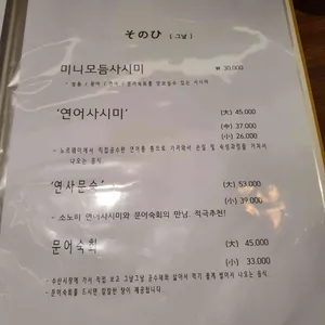 소노히 리뷰 사진