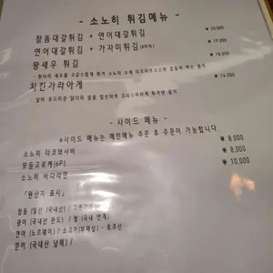 소노히 리뷰 사진