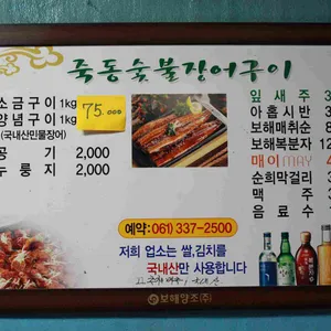 죽동장어숯불구이 리뷰 사진