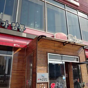 이비가짬뽕 리뷰 사진