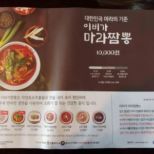 이비가짬뽕 리뷰 사진