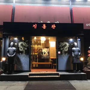 진흥관 리뷰 사진