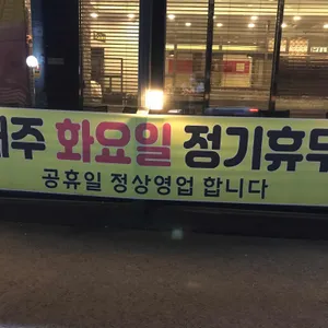 진흥관 리뷰 사진