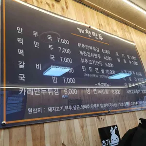 개천식당 리뷰 사진