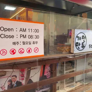 개천식당 리뷰 사진