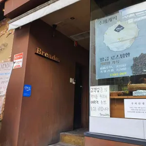 브레드05 리뷰 사진