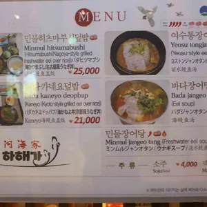 하해가 리뷰 사진