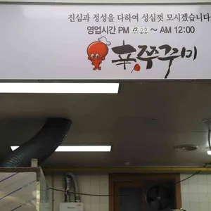 신쭈꾸미  리뷰 사진