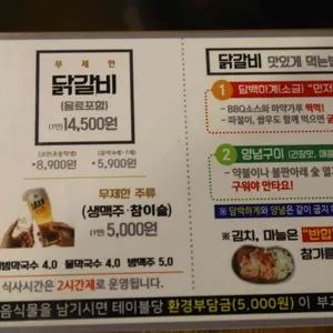 사계진미 숯불닭갈비 리뷰 사진