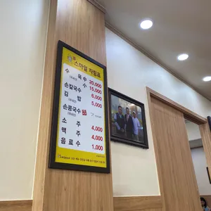 미소본가스마일칼국수 리뷰 사진