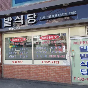 밀밭식당 리뷰 사진