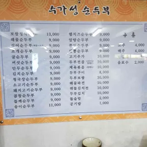 수가성순두부 리뷰 사진